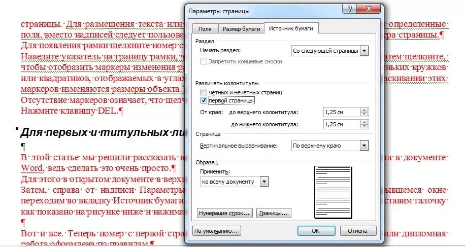 Параметры номера страницы. Как не ставить номер на первой странице. Нумерация страниц в Ворде убрать первую страницу. Как убрать нумерацию с 1 страницы в Ворде. Как убрать номер 1 страницы в ворде