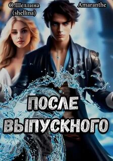 Наследнички 3 леха аудиокнига