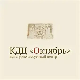 Дк октябрь ханты афиша. КДЦ октябрь Ханты-Мансийск зал. КДЦ октябрь Ханты-Мансийск.