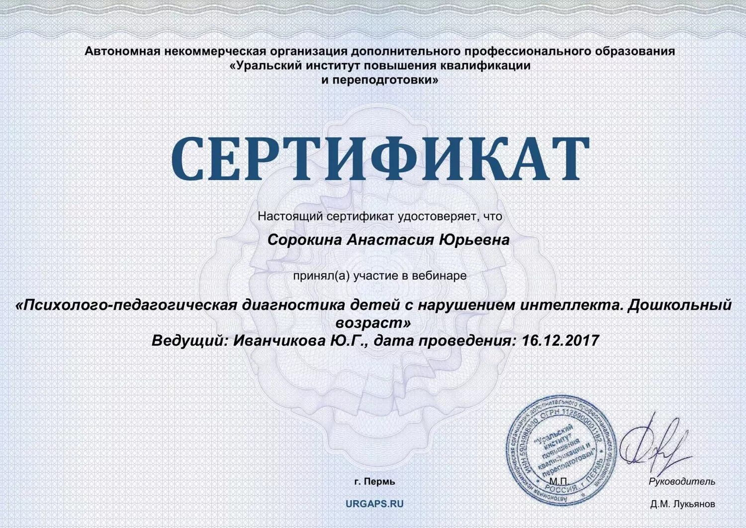 окна двери лодейное поле гагарина 13. удостоверение о профессиональной переподготовке. диплом о профессиональной переподготовке психолога. сертификат психолога. диплом психолога переподготовка.