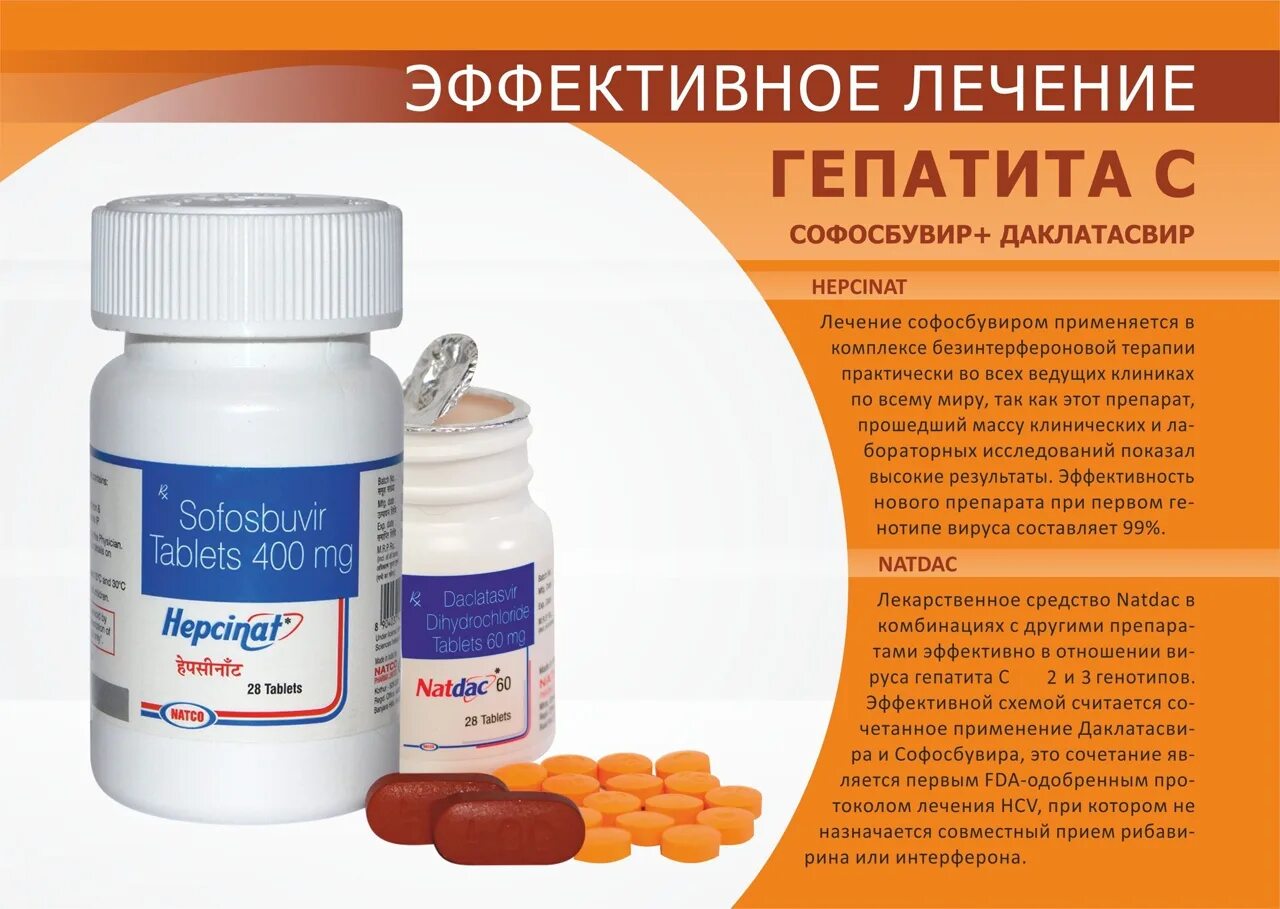 Лекарство от гепатита ц. Препарат для печени от гепатита с. Таблетки при гепатите с. Препараты при вирусном гепатите.