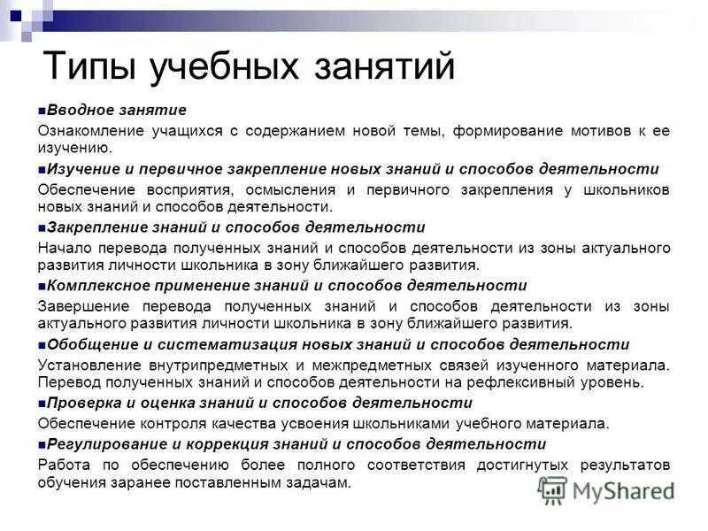 Что значит вводное занятие. Цель вводного урока. Цель вводного урока. Формы вводных занятий. Задачи вводного урока.