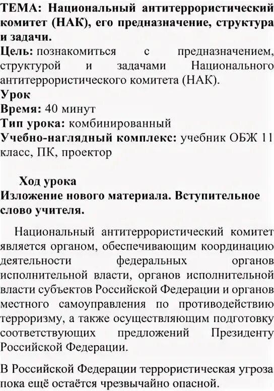 Задачи национального антитеррористического комитета рф