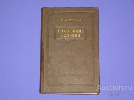 Учебник внутренние