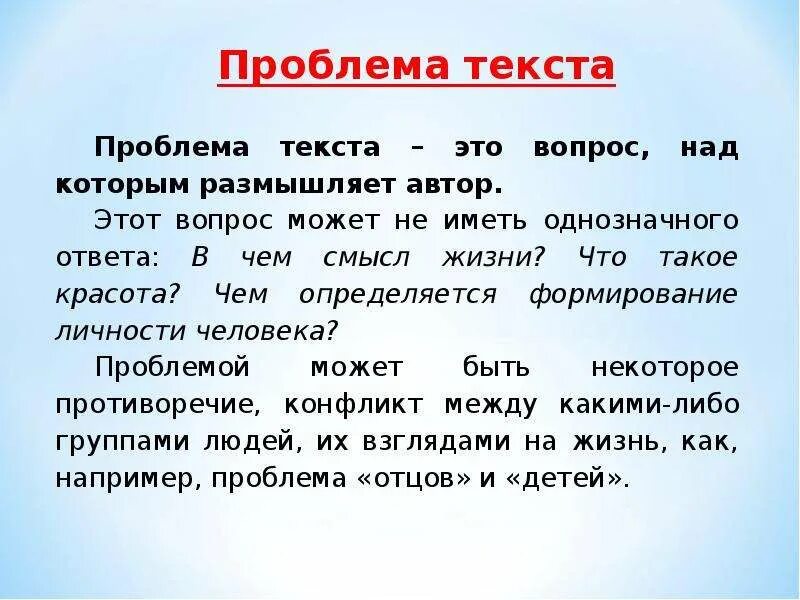 Слова проблему всегда. Проблема текста это. Проблематика текста. Проблема текста и проблематика. Проблема текста примеры.