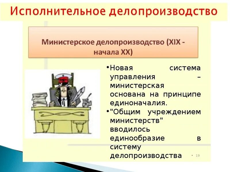 Министерский этап