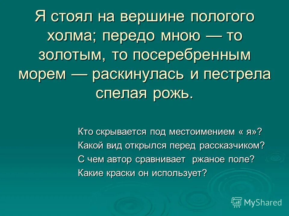вершина горы. я стоял на вершине пологого. человек на обрыве. найдите предлоги последовательно их выпишите я стоял на. вершина горы.