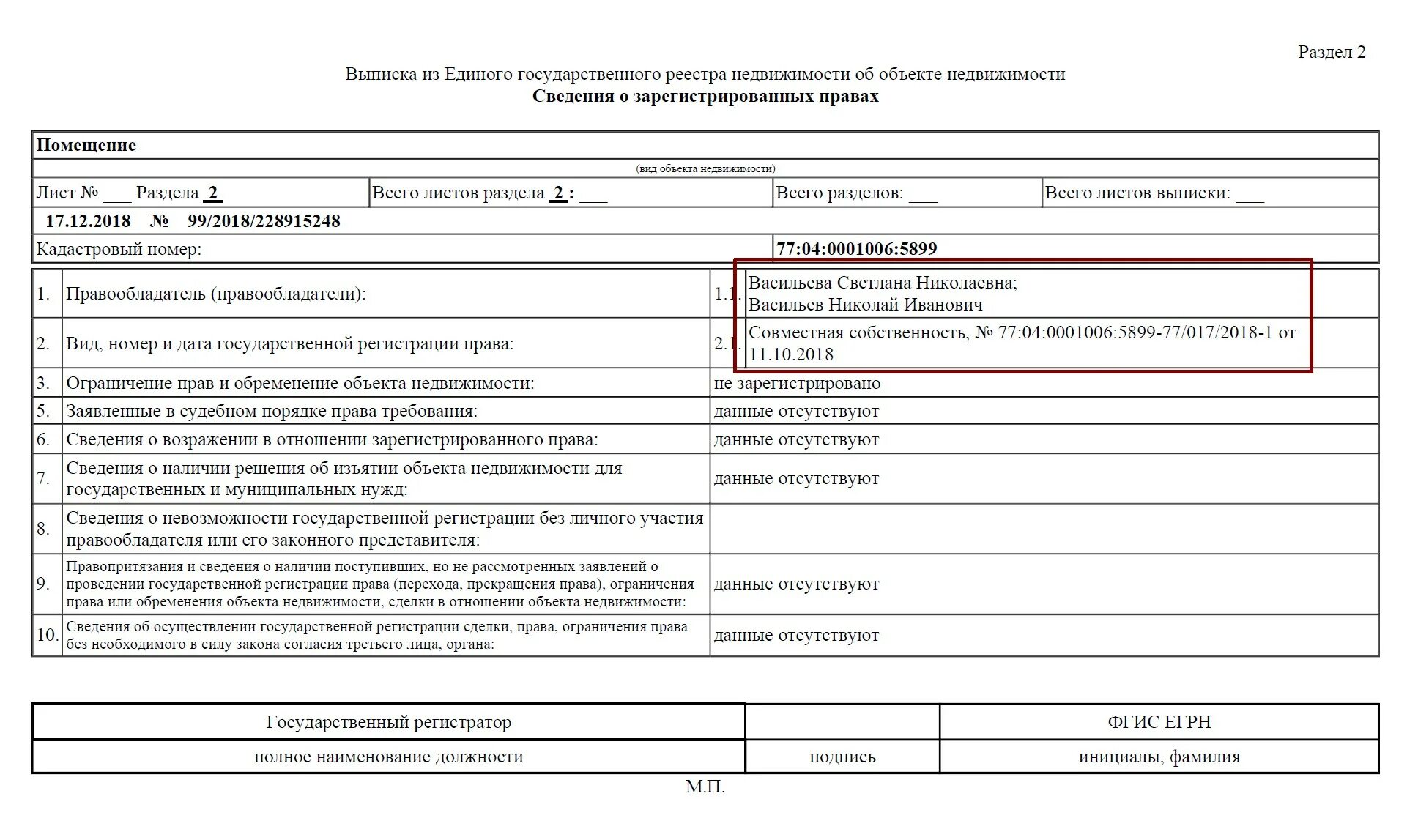 Сведения дата государственной регистрации. Выписка ЕГРН О праве собственности квартиры.