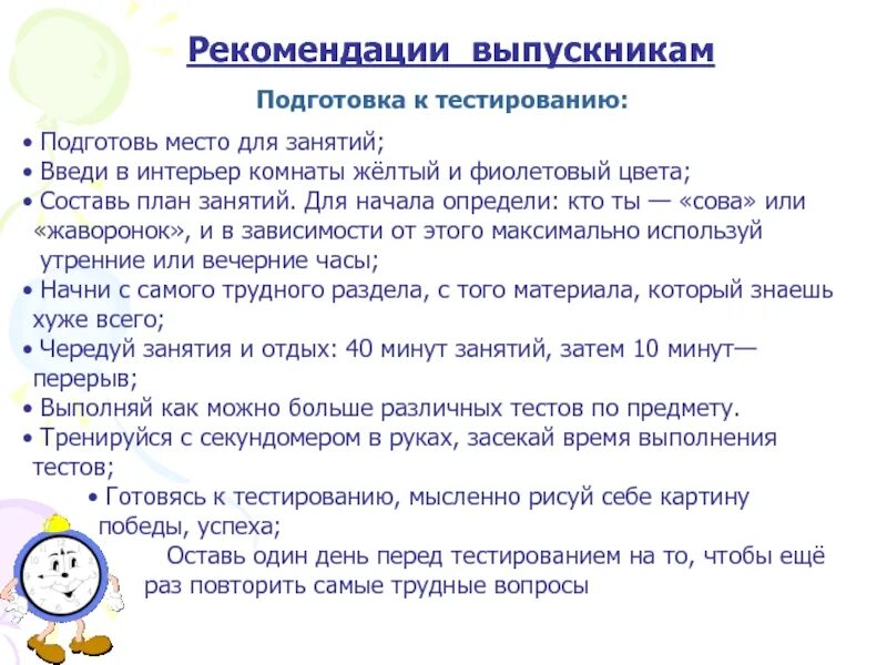 Совет воспитанников. Рекомендации психолога. Советы психолога школьникам. Советы психолога выпускникам. Рекомендации психолога выпускникам.