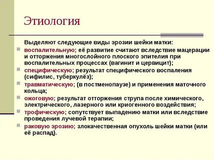 Эрозия причины возникновения