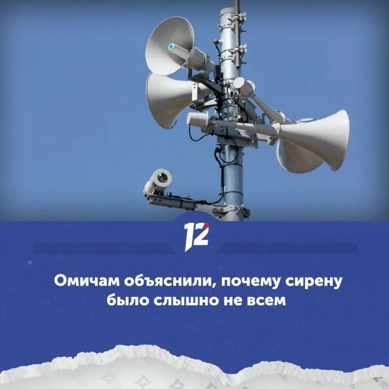 Сирена в омске сегодня. Сирены оповещения. Вой сирены. Система Ревун. Отмена проверки системы оповещения.