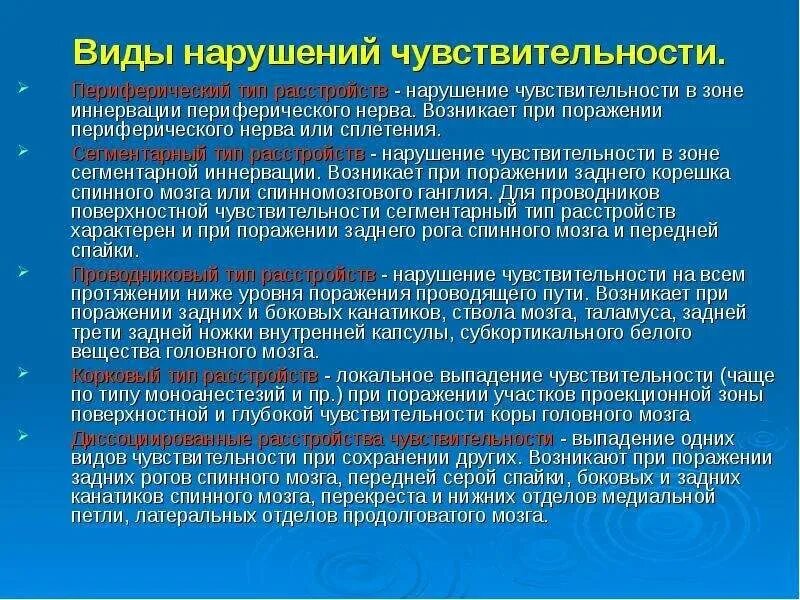 Поражение чувствительных нервов. Полиневритический тип нарушения чувствительности неврология. Типы расстройств чувствительности неврология. Невральный тип расстройства чувствительности. Травмы периферических нервов.