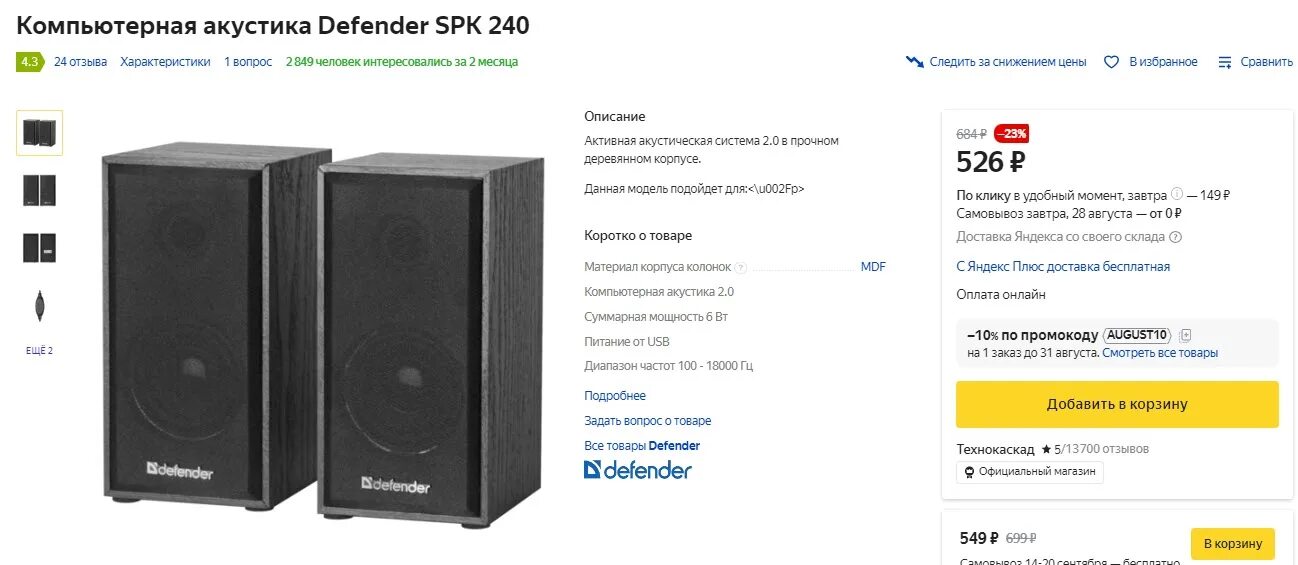 Колонки defender spk 240. Defender spk 240.