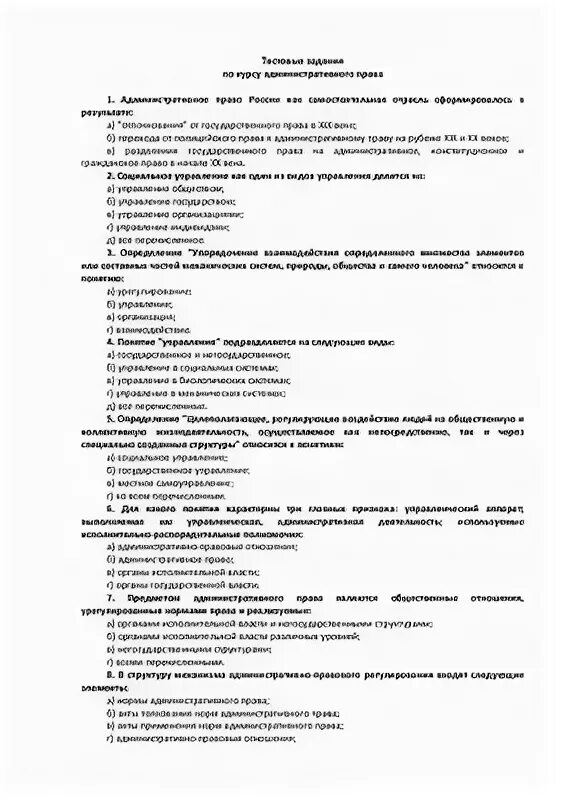 Контрольная работа по административному праву. Тест по административному праву. Решебник по административному праву с ответами. Экзаменационные вопросы по административному праву.