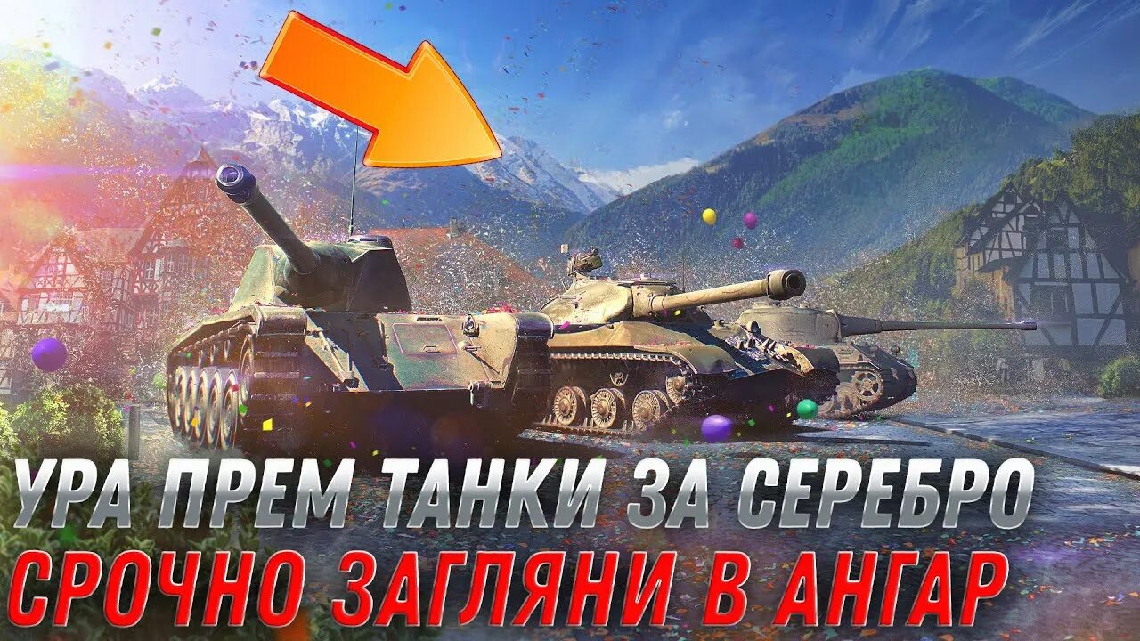 Ура пер. Расписание трансляций осенних турниров tanks blitz. Серебро wot. Ура пер. Танки ура.
