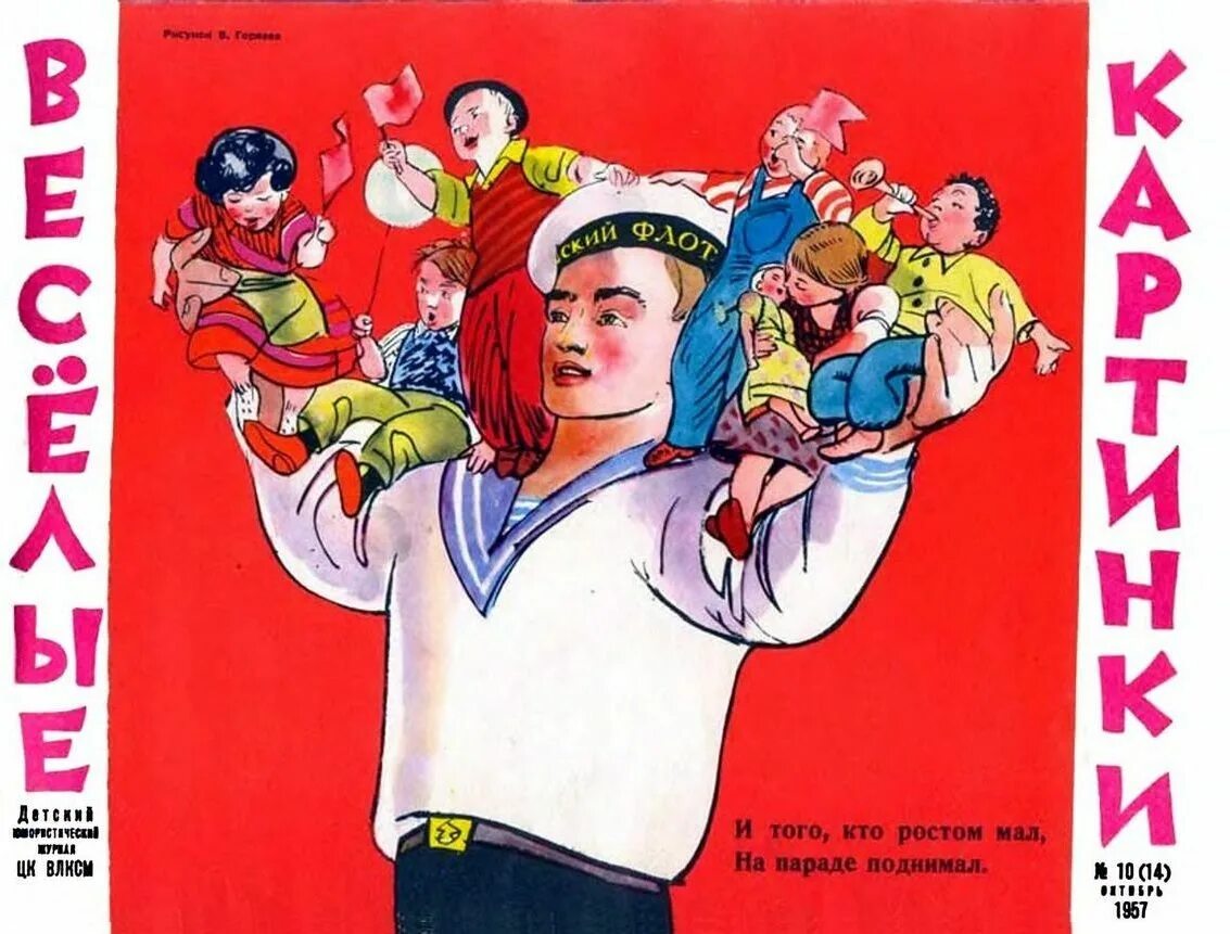Журнал веселых историй. Веселые картинки журнал. Советские журналы для детей. Детский юмористический журнал. Юмористические детские журналы.