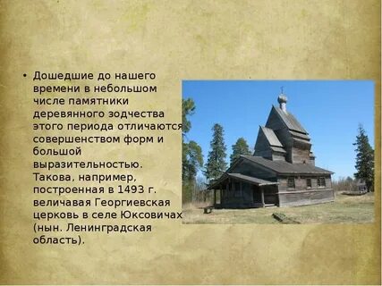 Развитие архитектуры в 16 веке