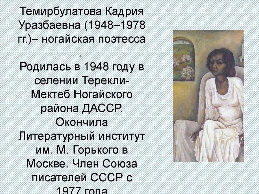 Стихи на кумыкском языке про любовь. Стихи на ногайском языке для детей. Стих на ногайском языке. Стихи на кумыкском языке. Кадрия стихи.