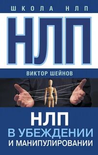 Нлп женщины которые побеждают