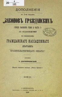 10 гражданских законов