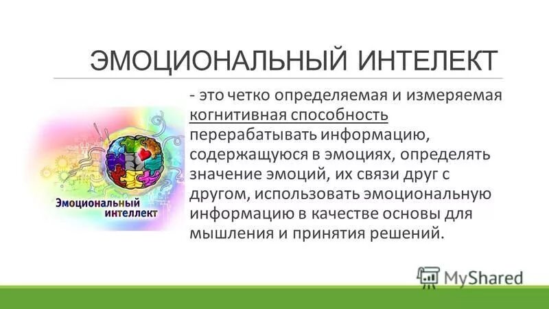 • когнитивная (познавательная) информация. Эмоциональная информация это. Человек в стрессе. Эмоциональная информация в тексте. Эмоциональные процессы и состояния.