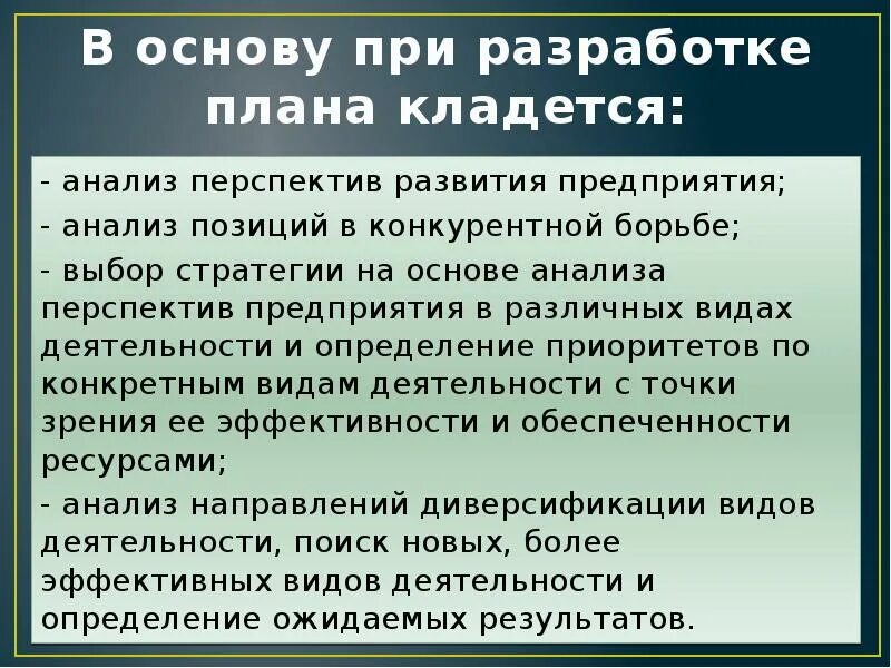 Анализ перспектив развития. Анализ перспектив предприятия. Перспективное и текущее планирование. Текущие исследования и перспективы развития.