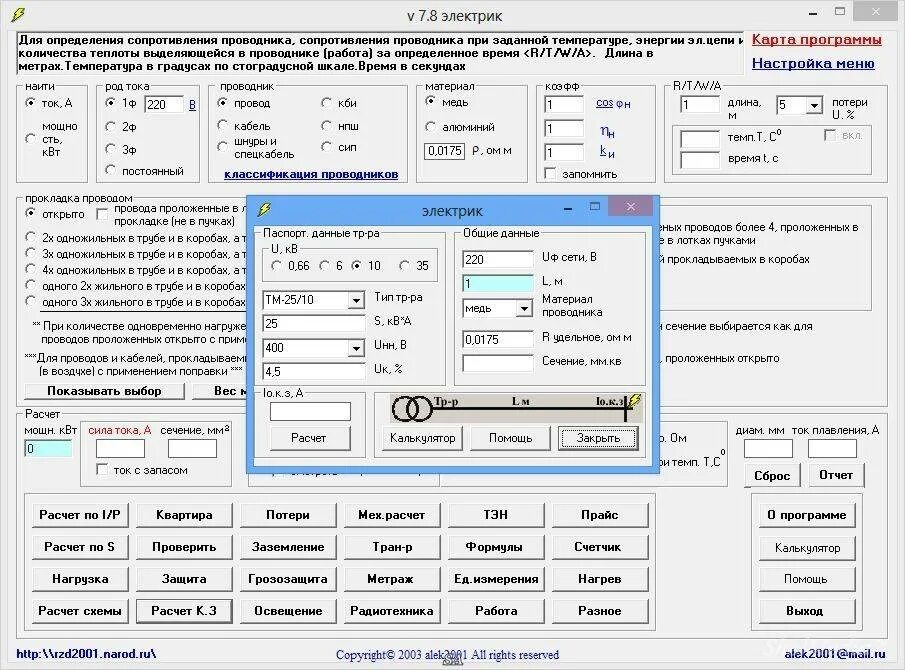 Программа расчета кабеля в трубах. Калькулятор расчёта сечения сип4. Программы для расчёта длины кабеля. Программа расчета сечения кабеля.