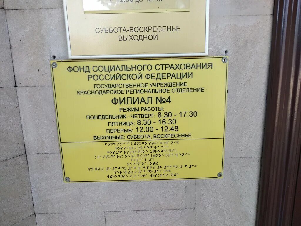 Адрес соцстраха. Видова 178а Новороссийск. ФСС Новороссийск. Отделения фонда социального страхования. Филиал 4 ФСС.