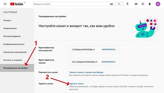 Как удалить канал с телефона