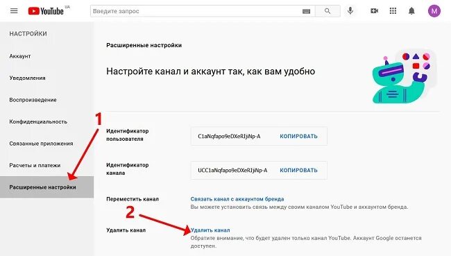 Как удалить канал. Удалить канал на ютубе. Как удалить аккаунт в ютубе. Как удалить аккаунт в ютубе на телефоне. Удалить ютуб канал с андроида