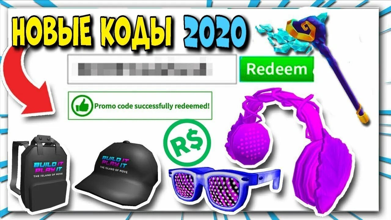 New code roblox. Коды в РОБЛОКС. Промокоды на вещи в РОБЛОКСЕ. Промокод на вещи в РОБЛОКС. Вещи в РОБЛОКСЕ.