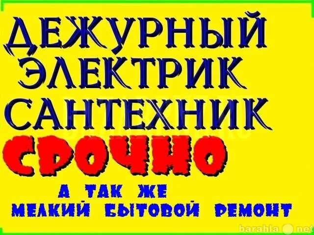 Дежурный сантехник. Дежурный электрик. Дежурный сантехник электрик. Дежурный электромонтер. Работа дежурный электрик сутки трое