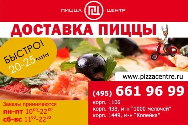 Pizza Зеленоград. Пиццерия в 11 районе Зеленоград. Пицца в Зеленограде с доставкой. Пиццерия хомяк Зеленоград. Пицца зеленоград доставка на дом