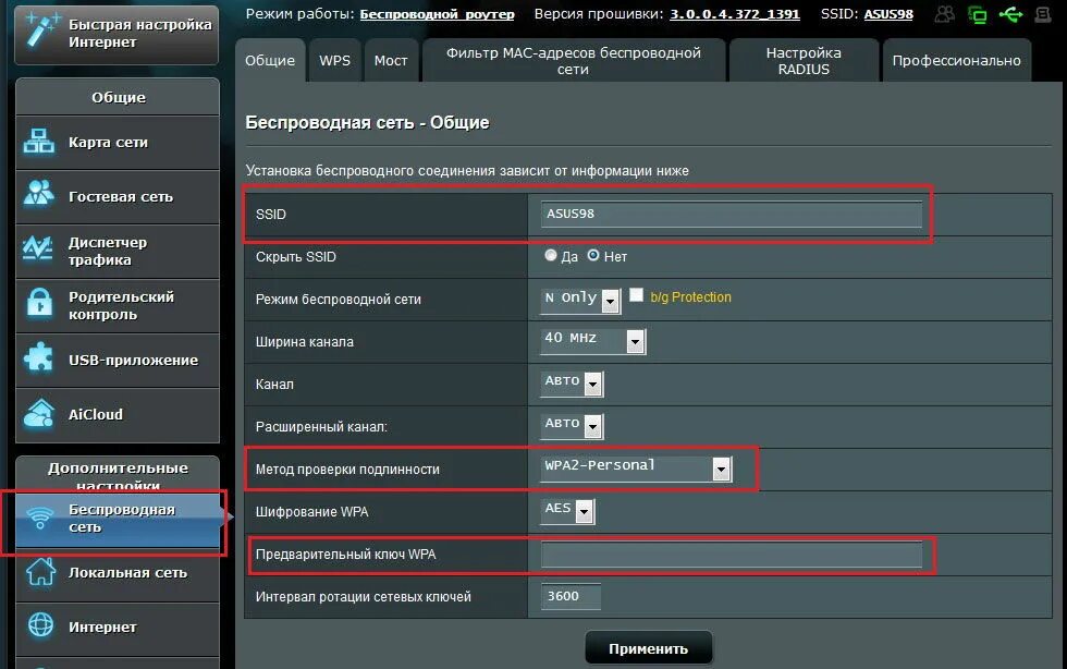 Как обновить вай фай. Asus rt n12 pppoe. asus rt 10n пароль от вай фай. роутер asus параметры подключения. asus вай фай роутер настройки.
