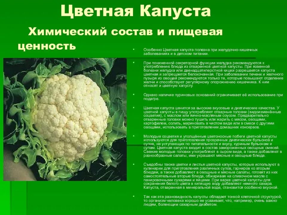 Капуста для печени польза. Цветная капуста микроэлементы. Белокочанная и цветная капуста. Полезные вещества в цветной капусте. Строение цветной капусты.