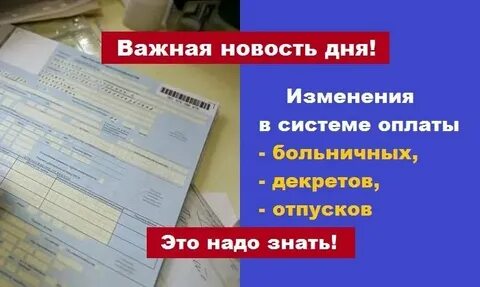 Почему не приходят больничные деньги