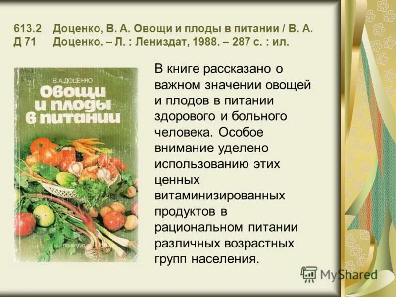Значение овощей в питании