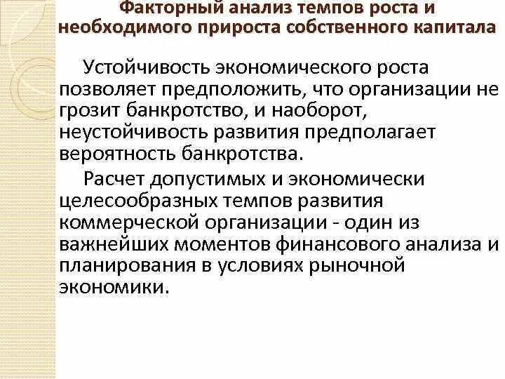 Анализ устойчивости экономического роста. Анализ устойчивости экономического роста организации. Устойчивость экономического роста. Анализ устойчивости экономического роста предприятия.