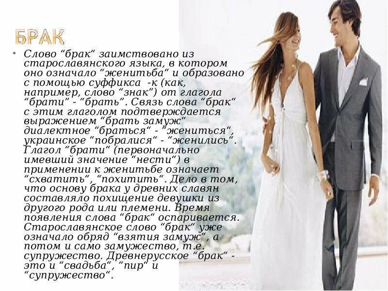 От какого слова исторически образовано слово свадьба. От какого слова исторически образовано слово свадьба. Свадьба словарь. Происхождение слов. Свадебные термины.
