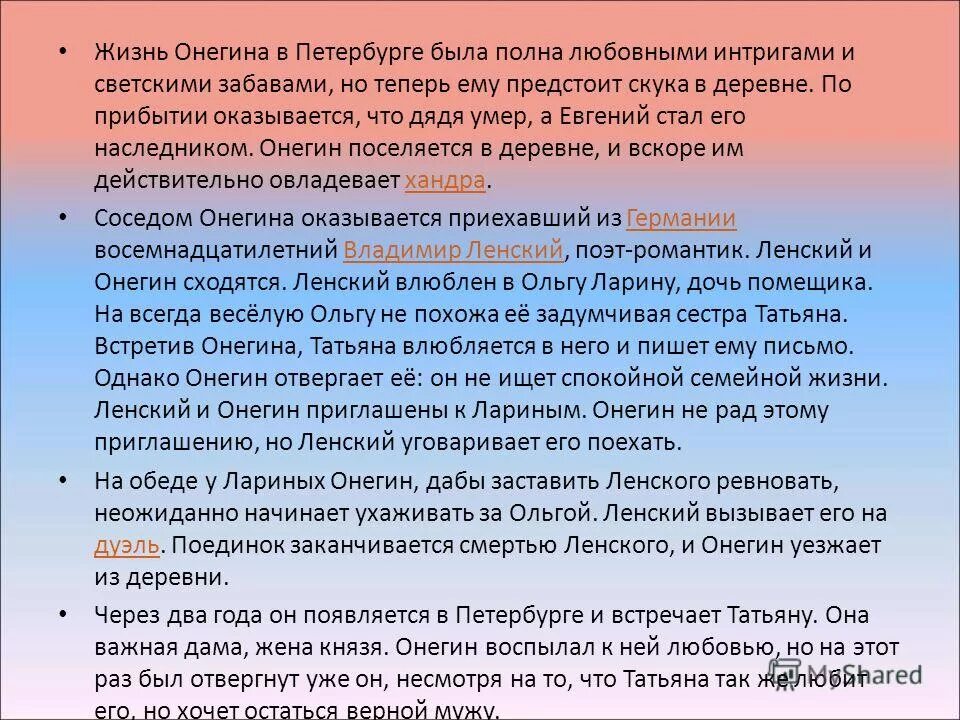 Почему герой отвергает любовь татьяны. Жизнь в деревне Онегин. Жизнь в Петербурге и в деревне Евгений Онегин. Жизнь деревни в Евгении Онегине. Жизнь Евгения Онегина в деревне.