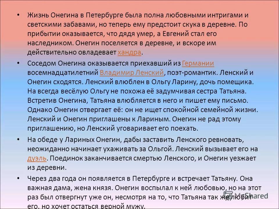 Онегий. Жизнь в деревне Онегин. Один день Онегина в деревне.