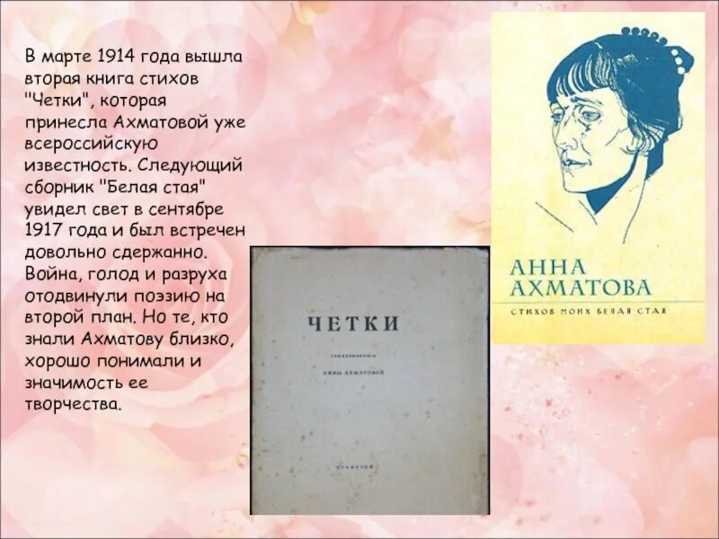 Как называется два первых поэтических сборника ахматовой. Книга стихов белая стая ахматова. книга белая стая анны ахматовой.