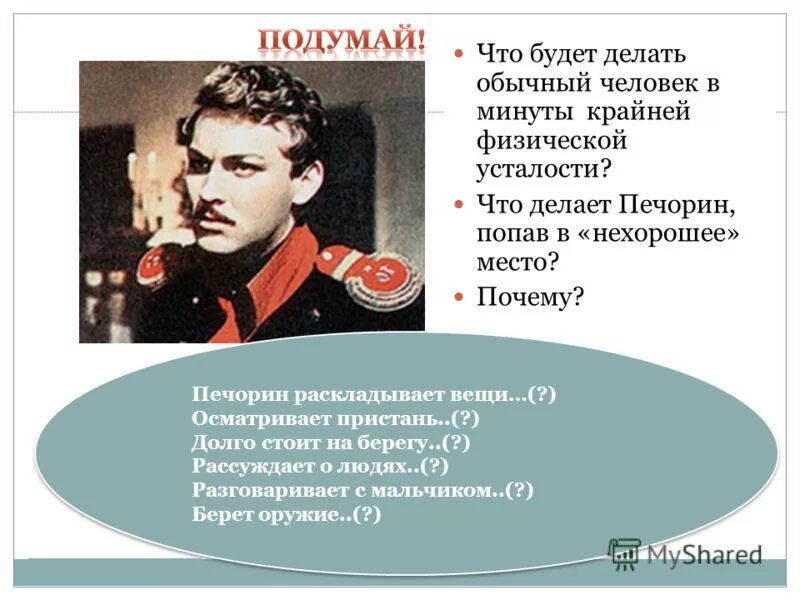 Итоговый урок герой нашего времени 9 класс. Печорин. печорин лермонтов. урок герои нашего времени.