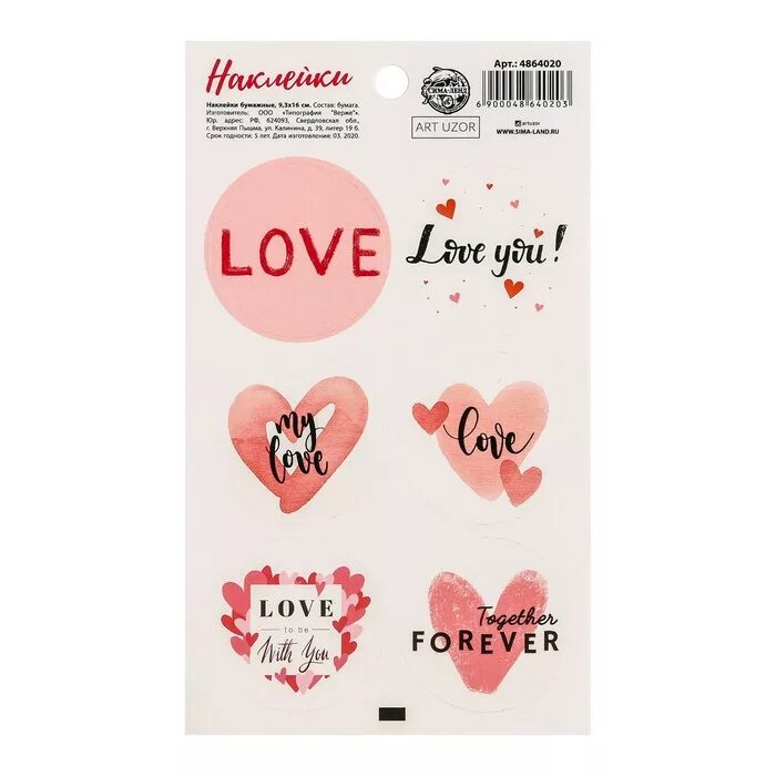 Наклейки на подарки "Love". Стикеры для магазина подарков. Наклейка с надписью подарок. Сувенир Лове.