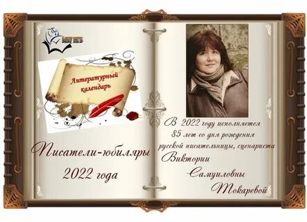 Литературный календарь 2024
