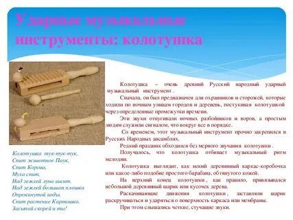 Песня колотушка