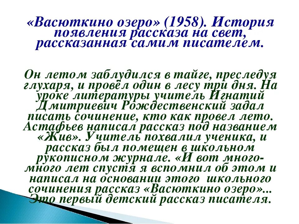 Сочинение Васюткино озеро. Сочинение по рассказу Васюткино озеро. Сочинение на тему Васюткино озеро. Сочинение на рассказ Васюткино озеро. План сочинения по рассказу астафьева васюткино озеро