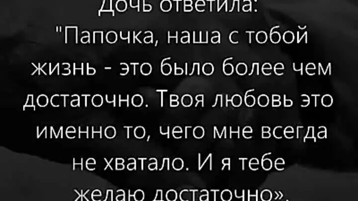 Люблю свою доченьку больше жизни. Папа ты всегда с на и. Папа будь всегда со мною рядом. Папа я всегда с тобой. Хочу твою дочь