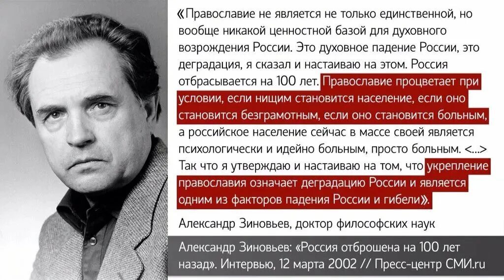 Зиновьев цитаты. Зиновьев о православии.