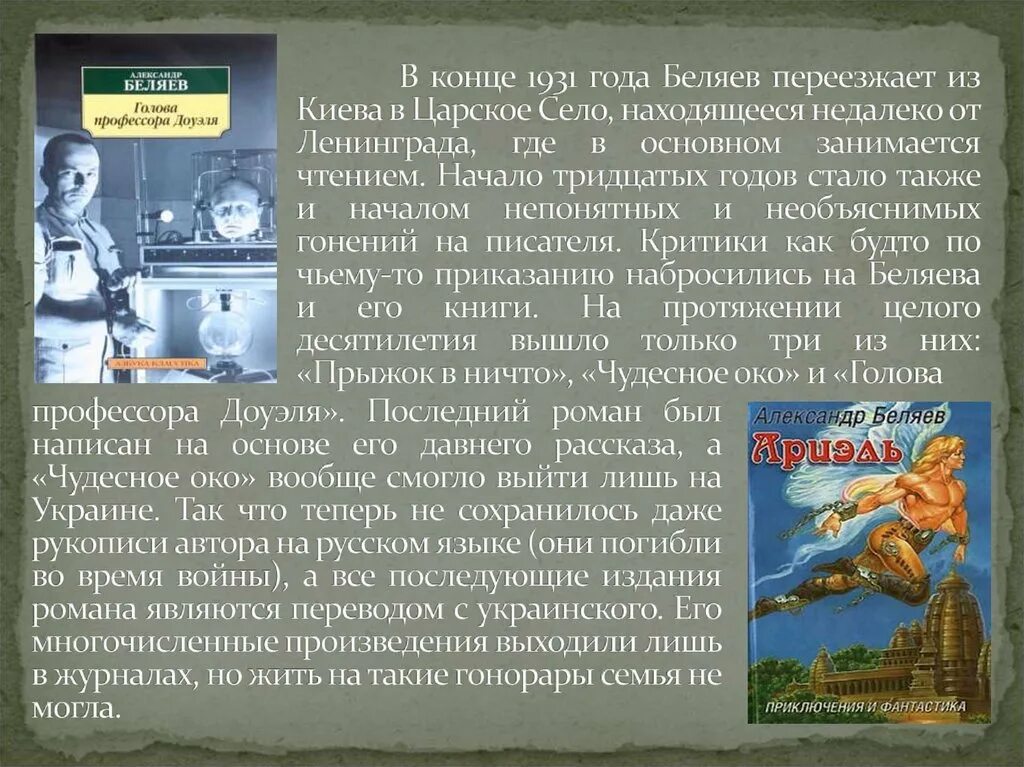 Произведение о вымышленных событиях. Фантастические рассказы. Сочинение фантастика. Маленький фантастический рассказ. Фантастический рассказ Беляева.